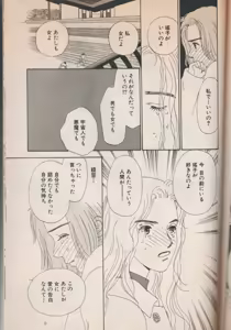 Page 168 of Wagamama Juliet - preview thumbnail