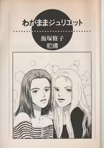 Page 3 of Wagamama Juliet - preview thumbnail