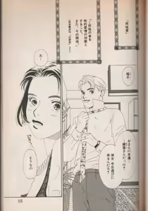 Page 56 of Wagamama Juliet - preview thumbnail