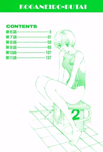 Page 3 of Koganeiro Butai 2 - preview thumbnail