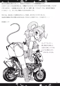 Page 31 of Toramaru Sex - preview thumbnail