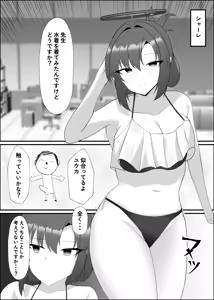 Page 3 of Mizugi Yuuka to Raburabu Ecchi Suru Hon - preview thumbnail