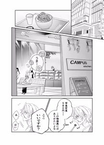 Page 12 of 湿村くんと華街くん - preview thumbnail