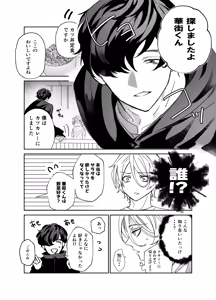 Page 13 of 湿村くんと華街くん - preview thumbnail