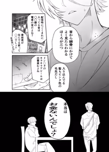 Page 17 of 湿村くんと華街くん - preview thumbnail