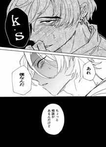 Page 18 of 湿村くんと華街くん - preview thumbnail