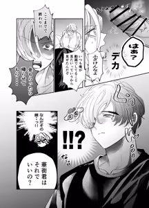 Page 26 of 湿村くんと華街くん - preview thumbnail
