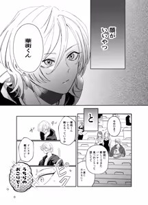Page 3 of 湿村くんと華街くん - preview thumbnail