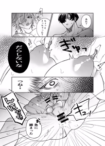 Page 36 of 湿村くんと華街くん - preview thumbnail