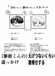 Page 49 of 湿村くんと華街くん - preview thumbnail