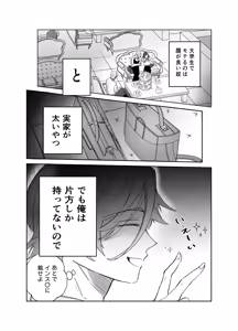 Page 6 of 湿村くんと華街くん - preview thumbnail