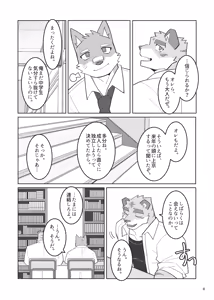 Page 8 of デイドリームメモリ - preview thumbnail