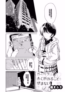 Page 2 of Gerbera wa Akaku Oreru Koto o Nozomanai - preview thumbnail