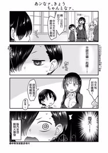 Page 3 of Anna, Kyou-chan to Naa, - preview thumbnail