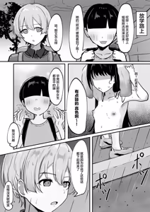 Page 4 of Rainy Bus | 雨后小故事 - preview thumbnail