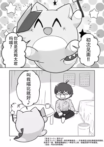 Page 3 of Magical Marucot [Poi]魔法圆滚滚 - preview thumbnail