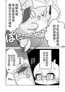 Page 8 of Magical Marucot [Poi]魔法圆滚滚 - preview thumbnail