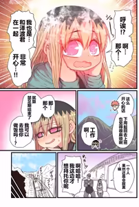 Page 103 of Batsuichi de Nakimushi na Otonari-san - preview thumbnail
