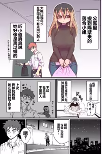 Page 2 of Batsuichi de Nakimushi na Otonari-san - preview thumbnail
