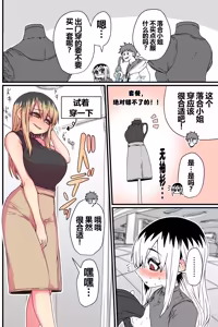 Page 25 of Batsuichi de Nakimushi na Otonari-san - preview thumbnail