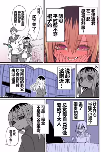Page 26 of Batsuichi de Nakimushi na Otonari-san - preview thumbnail