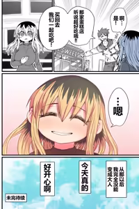 Page 27 of Batsuichi de Nakimushi na Otonari-san - preview thumbnail