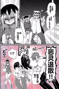 Page 3 of Batsuichi de Nakimushi na Otonari-san - preview thumbnail