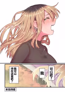Page 36 of Batsuichi de Nakimushi na Otonari-san - preview thumbnail