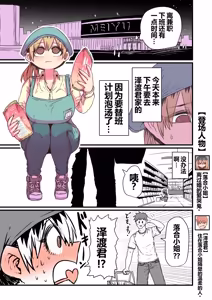 Page 37 of Batsuichi de Nakimushi na Otonari-san - preview thumbnail