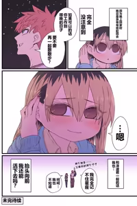 Page 40 of Batsuichi de Nakimushi na Otonari-san - preview thumbnail