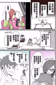 Page 57 of Batsuichi de Nakimushi na Otonari-san - preview thumbnail