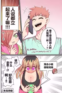 Page 58 of Batsuichi de Nakimushi na Otonari-san - preview thumbnail