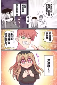 Page 60 of Batsuichi de Nakimushi na Otonari-san - preview thumbnail