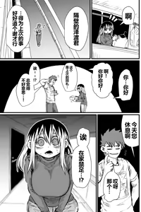 Page 6 of Batsuichi de Nakimushi na Otonari-san - preview thumbnail