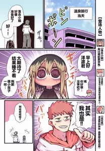 Page 69 of Batsuichi de Nakimushi na Otonari-san - preview thumbnail