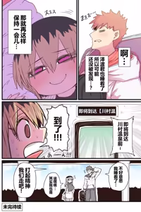 Page 72 of Batsuichi de Nakimushi na Otonari-san - preview thumbnail