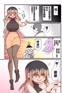 Page 77 of Batsuichi de Nakimushi na Otonari-san - preview thumbnail