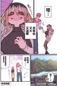 Page 78 of Batsuichi de Nakimushi na Otonari-san - preview thumbnail