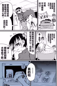 Page 8 of Batsuichi de Nakimushi na Otonari-san - preview thumbnail