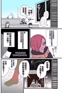 Page 82 of Batsuichi de Nakimushi na Otonari-san - preview thumbnail