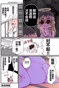 Page 90 of Batsuichi de Nakimushi na Otonari-san - preview thumbnail