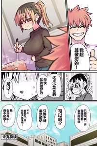 Page 9 of Batsuichi de Nakimushi na Otonari-san - preview thumbnail