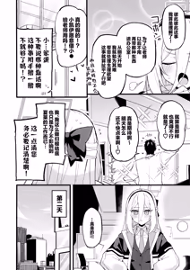 Page 8 of 只是这点小事 放心交给「小凯伊」就好。 - preview thumbnail
