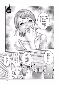 Page 117 of Tera Umare Neko no Tama-san Volume 2 - preview thumbnail