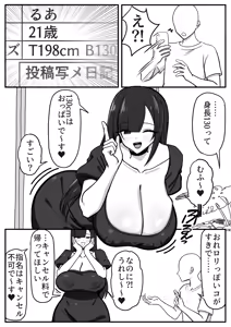 Page 3 of デカ女はぷに(隠語)を兼ねるか - preview thumbnail
