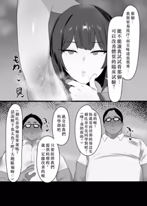 Page 3 of Mesushuu Kaizen Science | 體味改善的科學研究 - preview thumbnail
