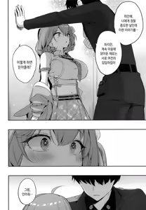 Page 8 of Aku no Hoshi | 방주의 별 - preview thumbnail