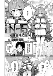 Page 3 of Shuuyou Taishou: N-15 Kotai Kanri Kiroku - preview thumbnail