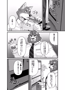 Page 5 of 相尻相愛 - preview thumbnail