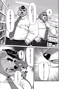 Page 8 of 相尻相愛 - preview thumbnail